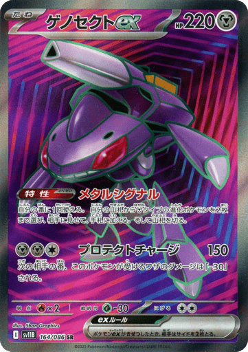 Genesect ex - Black Bolt 164