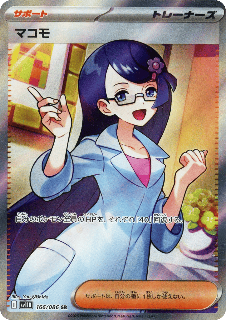 Fennel – Black Bolt 166/086 Pokémon card