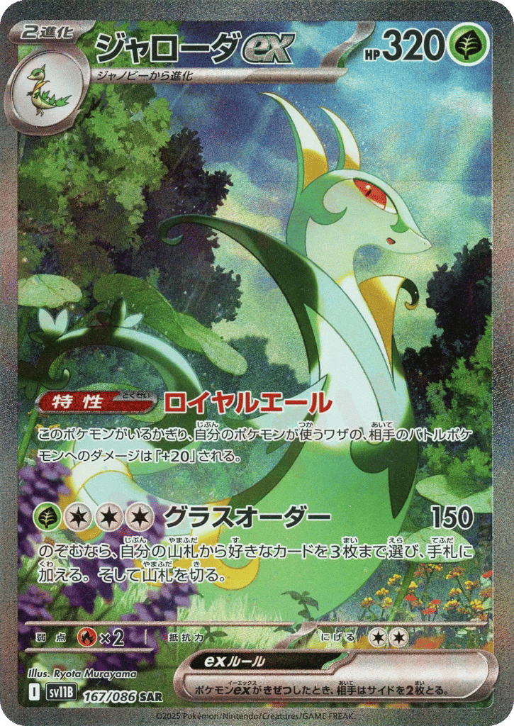 Serperior ex – Black Bolt 167/086 Pokémon card