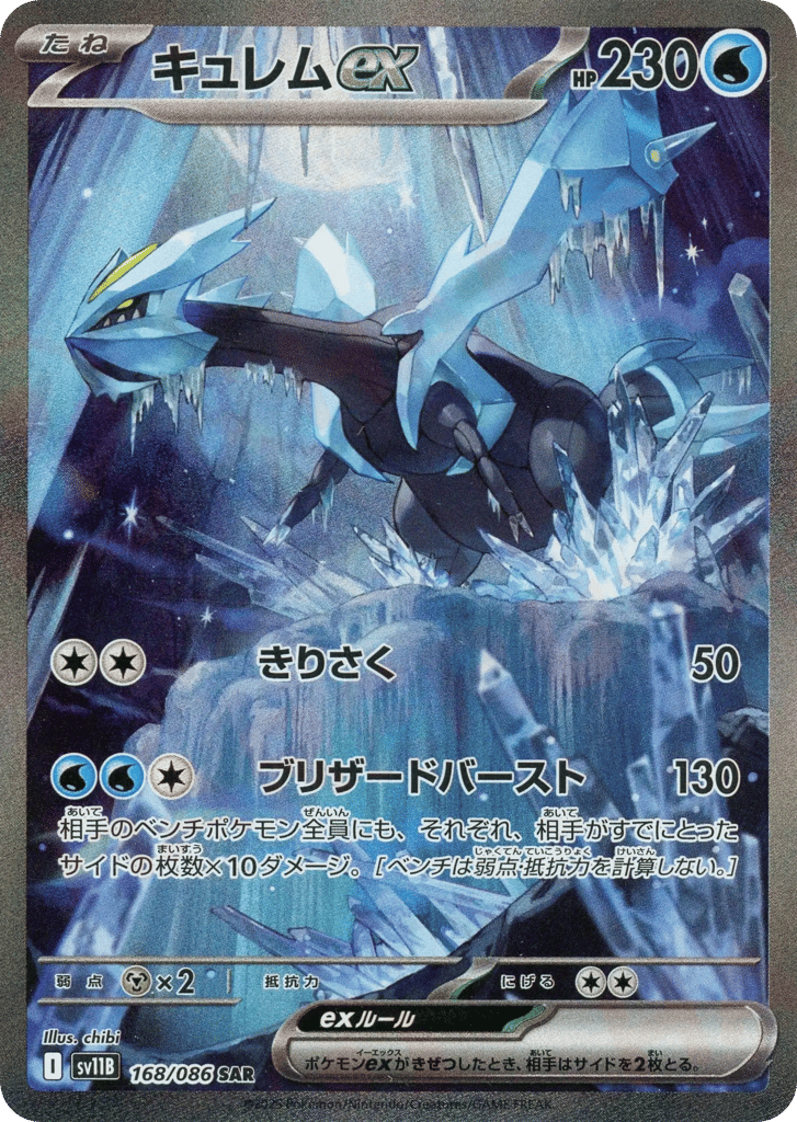 Kyurem ex – Black Bolt 168/086 Pokémon card