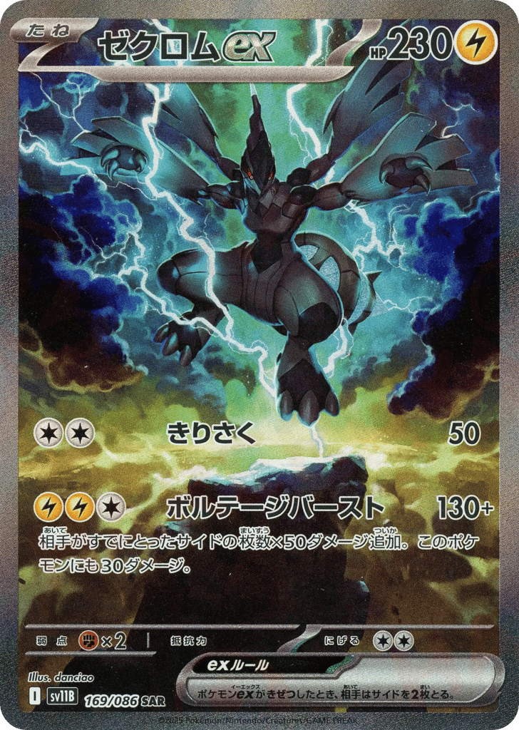 Zekrom ex – Black Bolt 169/086 Pokémon card
