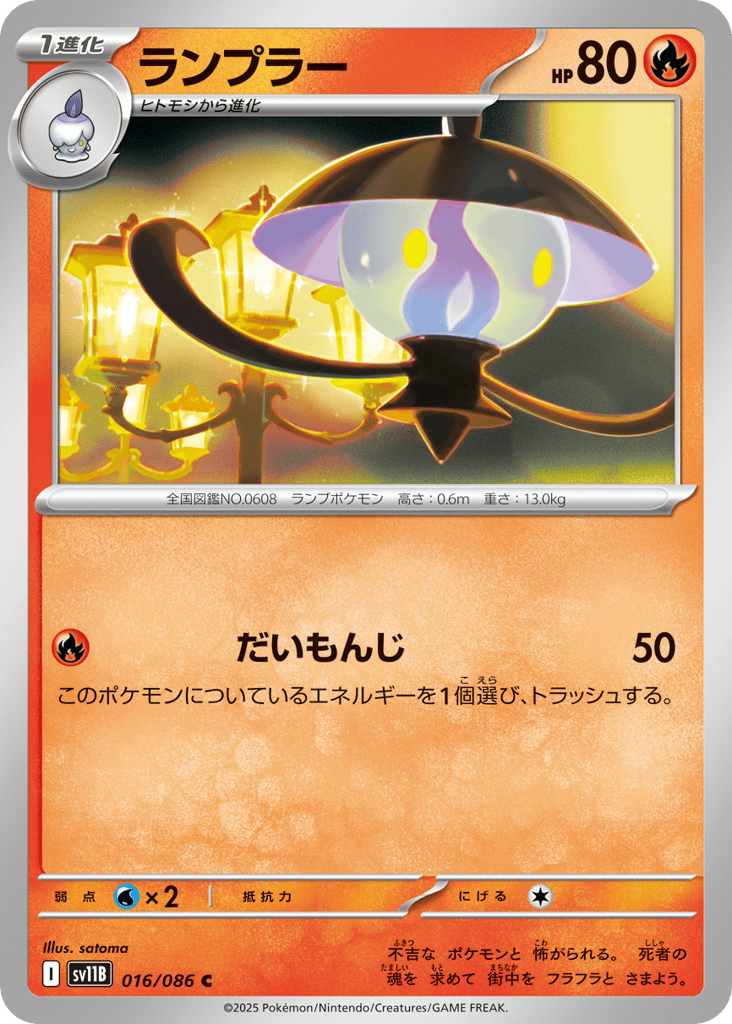 Lampent – Black Bolt 016/086 Pokémon card