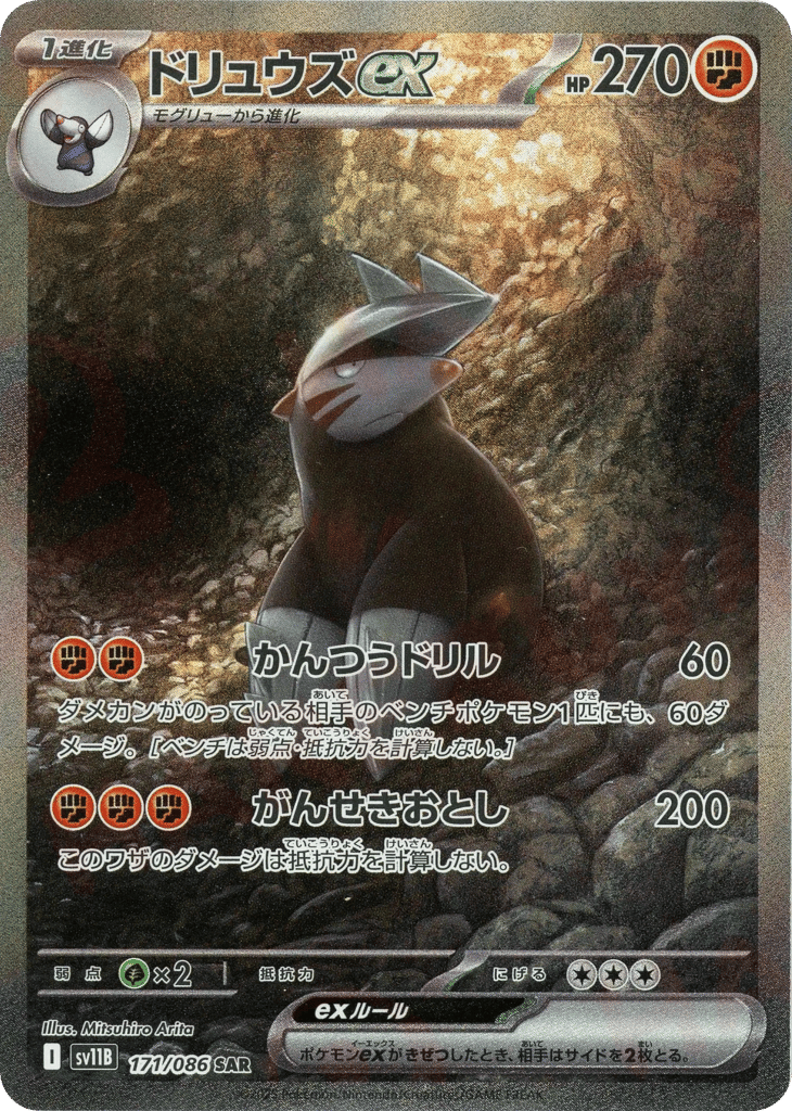 Excadrill ex – Black Bolt 171/086 Pokémon card