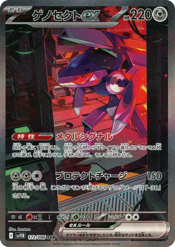 Genesect ex – Black Bolt 172/086 Pokémon card