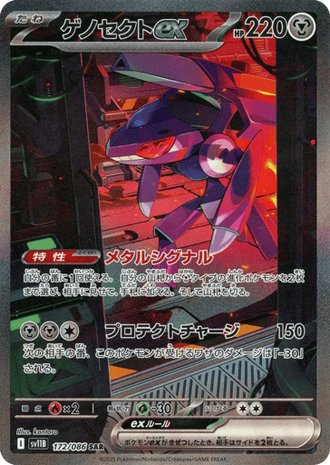 Genesect ex - Black Bolt 172