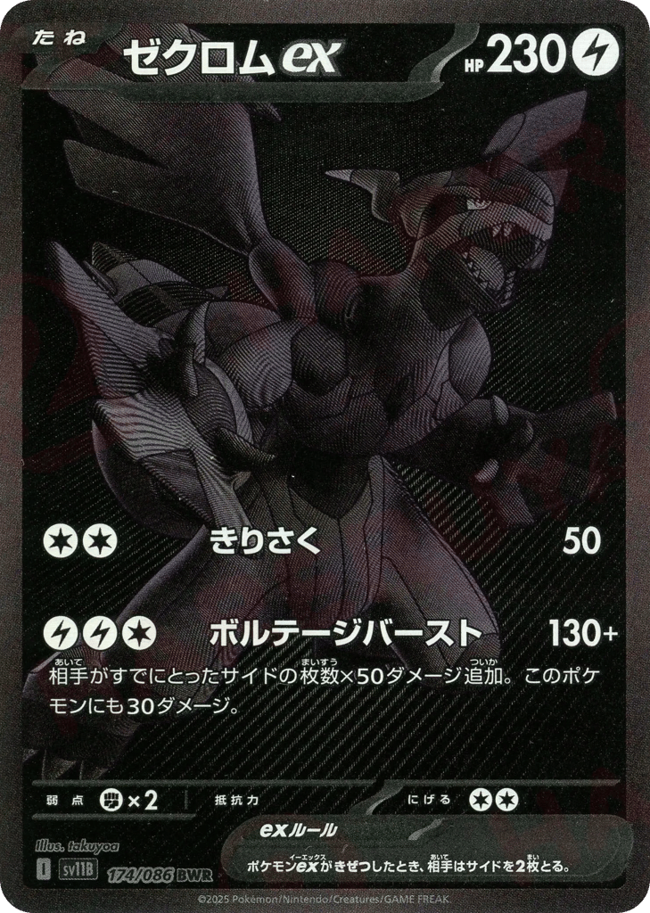 Zekrom ex – Black Bolt 174/086 Pokémon card