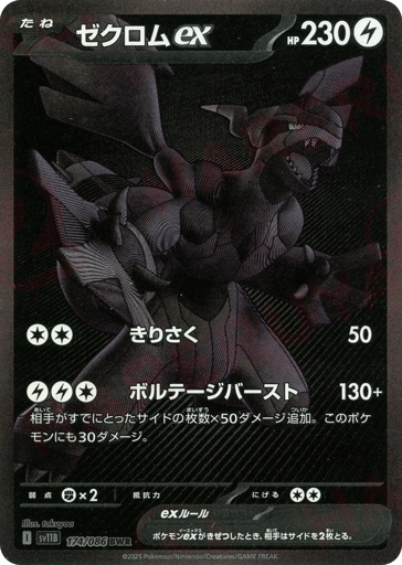 Zekrom ex - Black Bolt 174