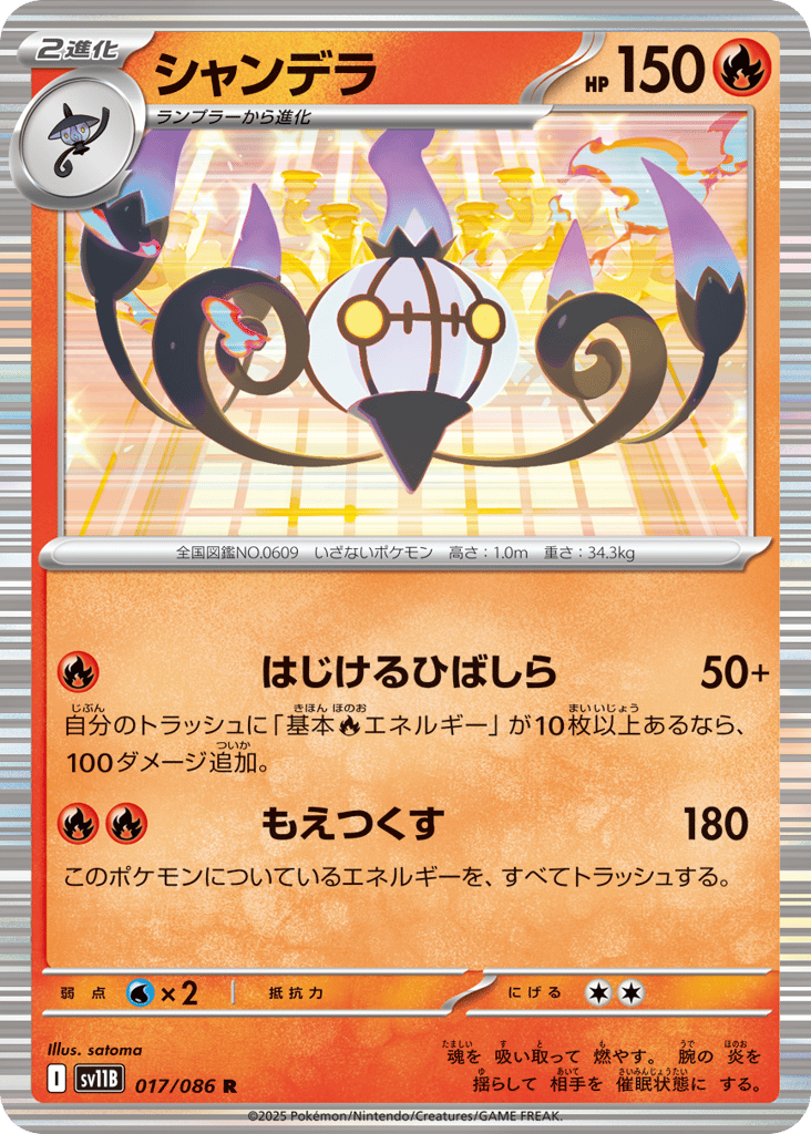 Chandelure – Black Bolt 017/086 Pokémon card