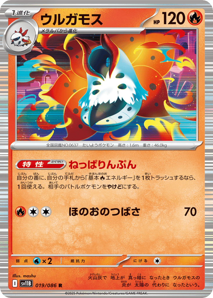 Volcarona – Black Bolt 019/086 Pokémon card