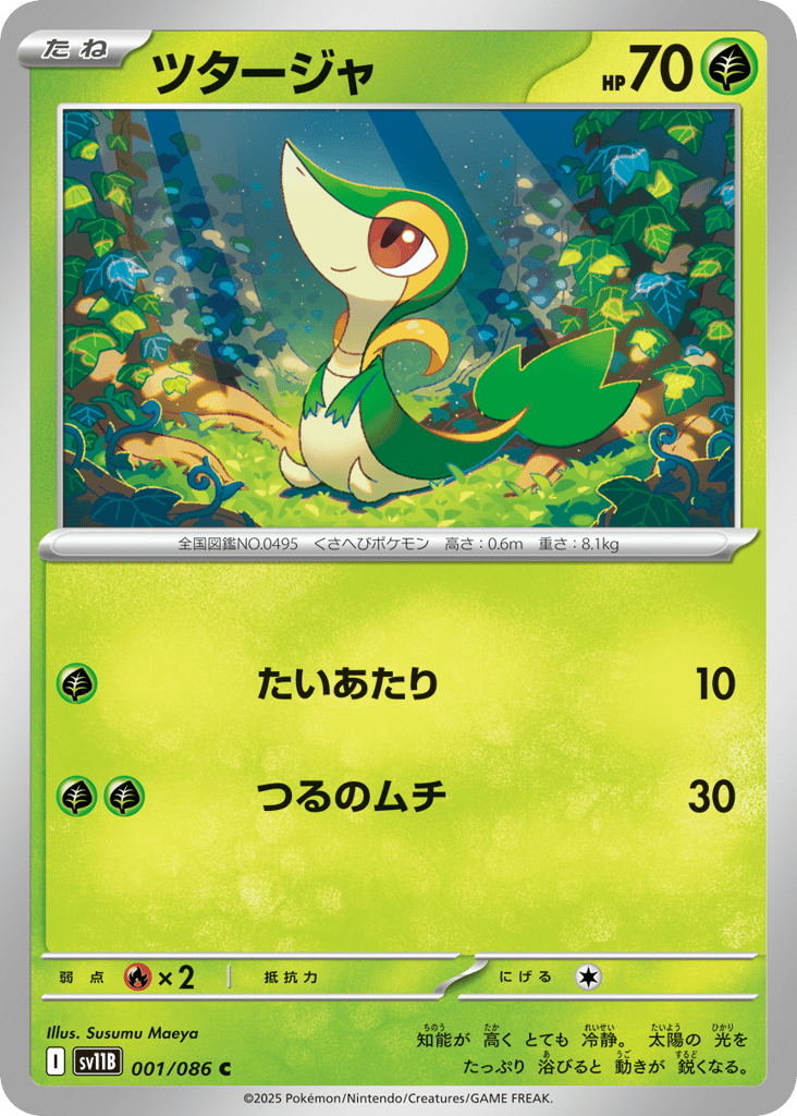 Snivy – Black Bolt 001/086 Pokémon card