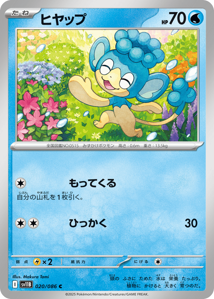 Panpour – Black Bolt 020/086 Pokémon card