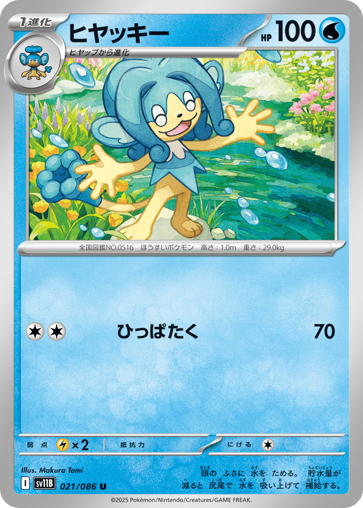 Simipour – Black Bolt 021/086 Pokémon card