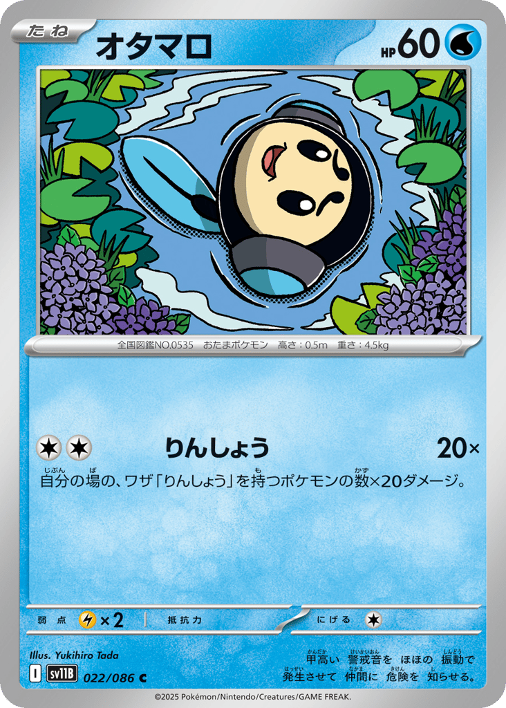 Tympole – Black Bolt 022/086 Pokémon card