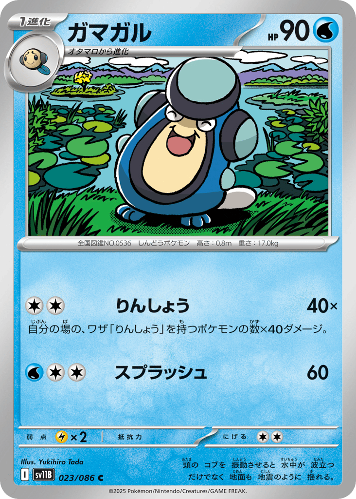 Palpitoad – Black Bolt 023/086 Pokémon card