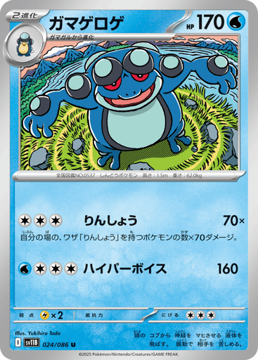 Seismitoad - Black Bolt 24