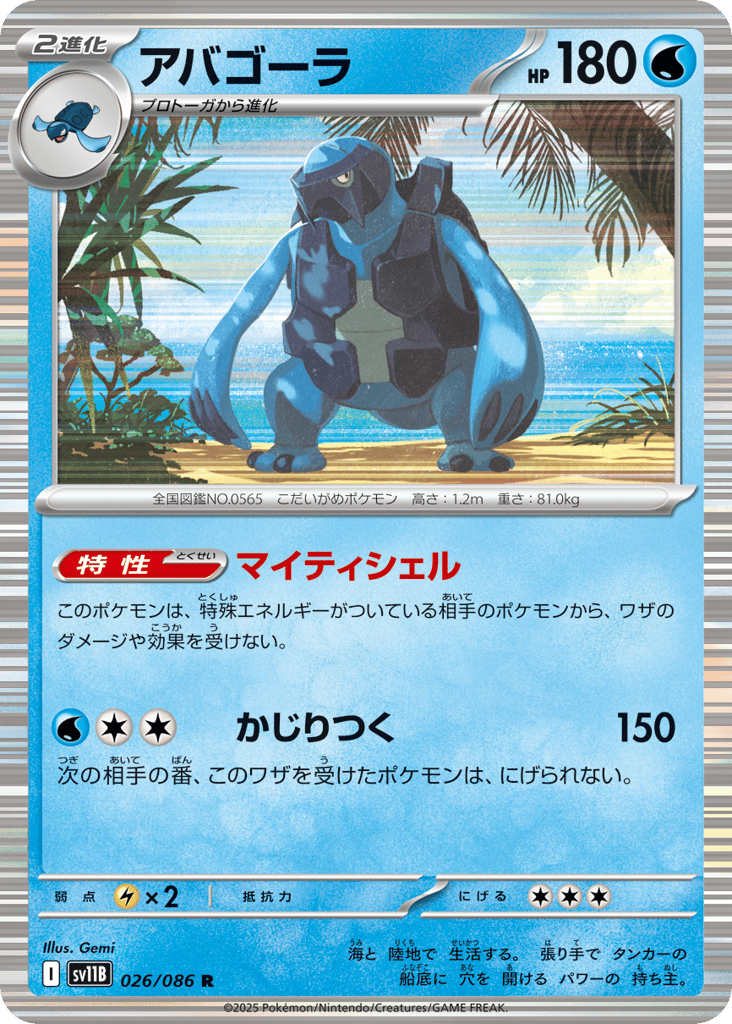 Carracosta – Black Bolt 026/086 Pokémon card