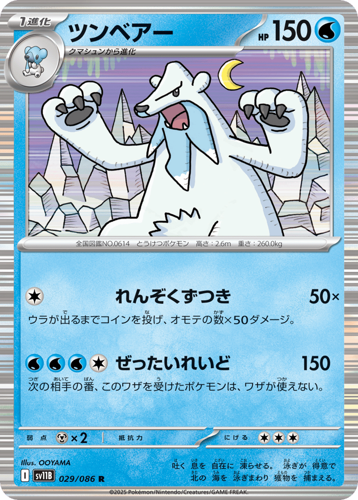 Beartic – Black Bolt 029/086 Pokémon card