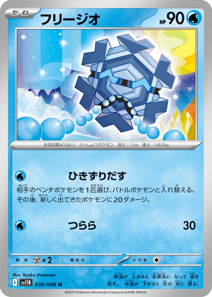 Cryogonal – Black Bolt 030/086 Pokémon card