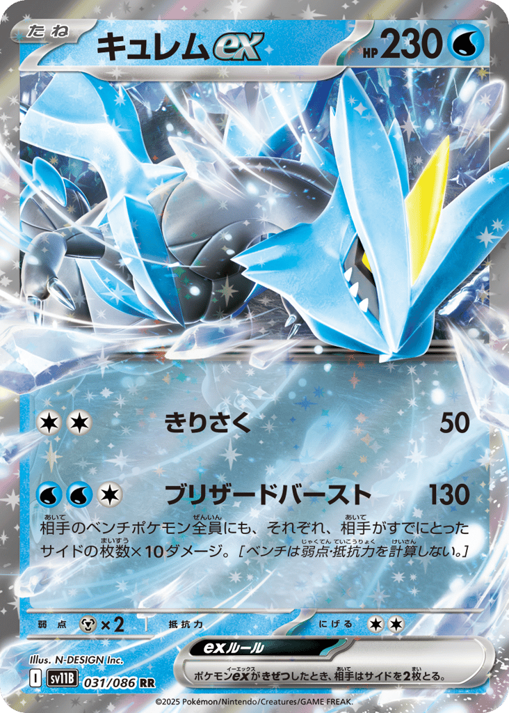Kyurem ex – Black Bolt 031/086 Pokémon card