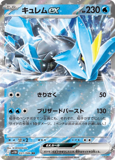Kyurem ex - Black Bolt 31