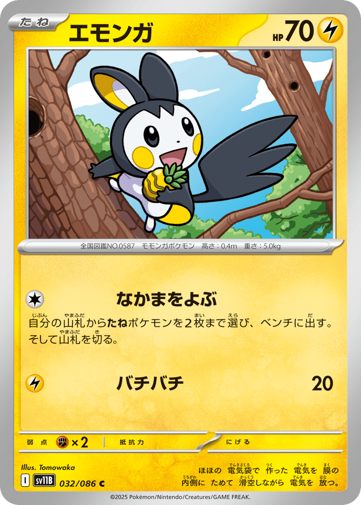 Emolga – Black Bolt 032/086 Pokémon card