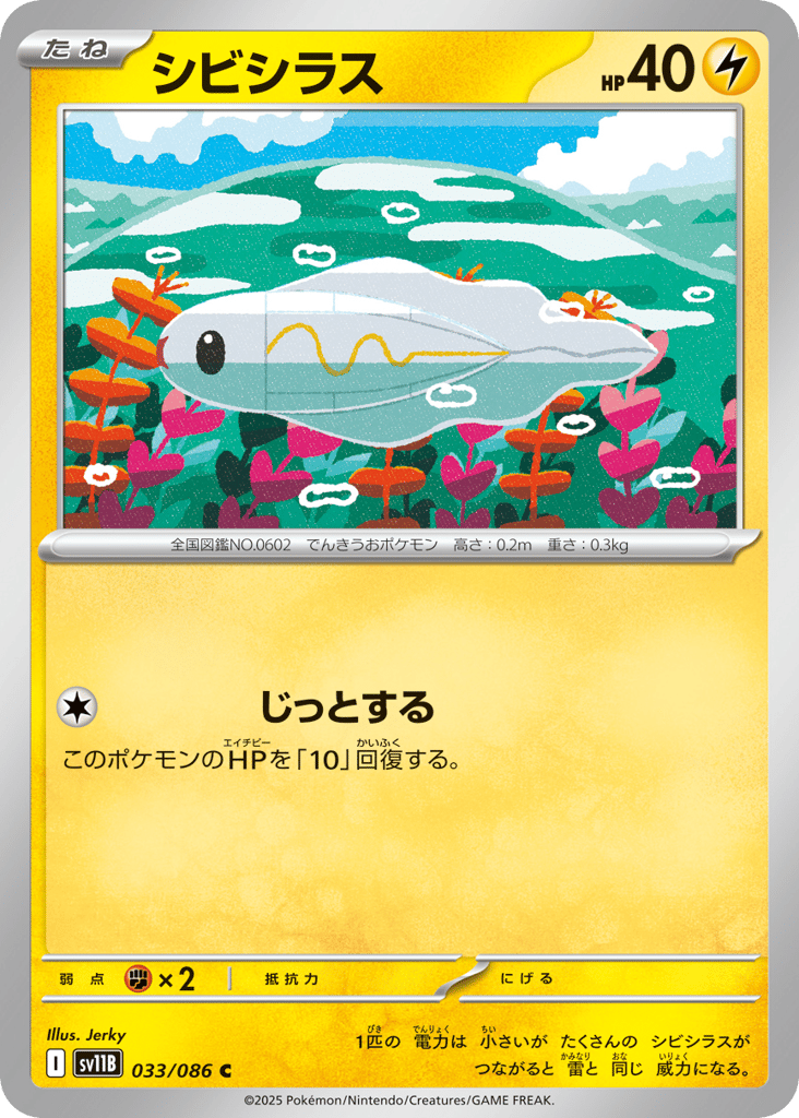 Tynamo – Black Bolt 033/086 Pokémon card