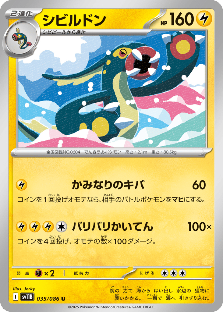 Eelektross – Black Bolt 035/086 Pokémon card