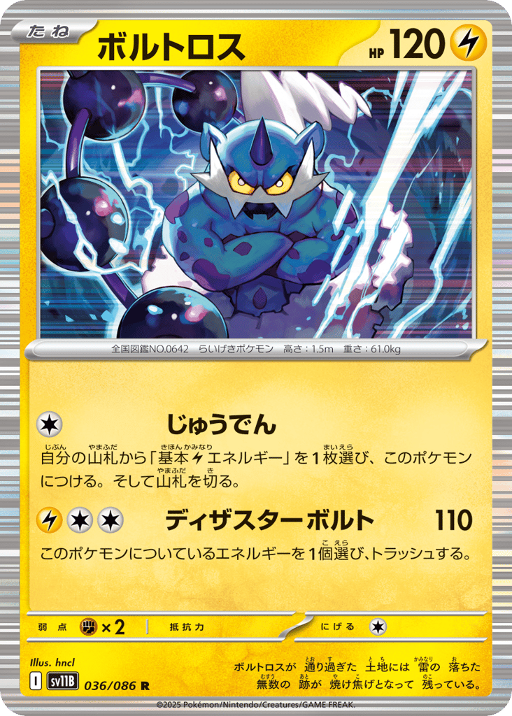 Thundurus – Black Bolt 036/086 Pokémon card