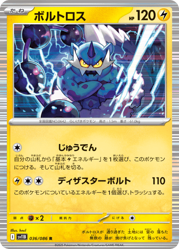 Thundurus - Black Bolt 36