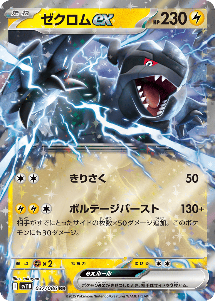 Zekrom ex – Black Bolt 037/086 Pokémon card