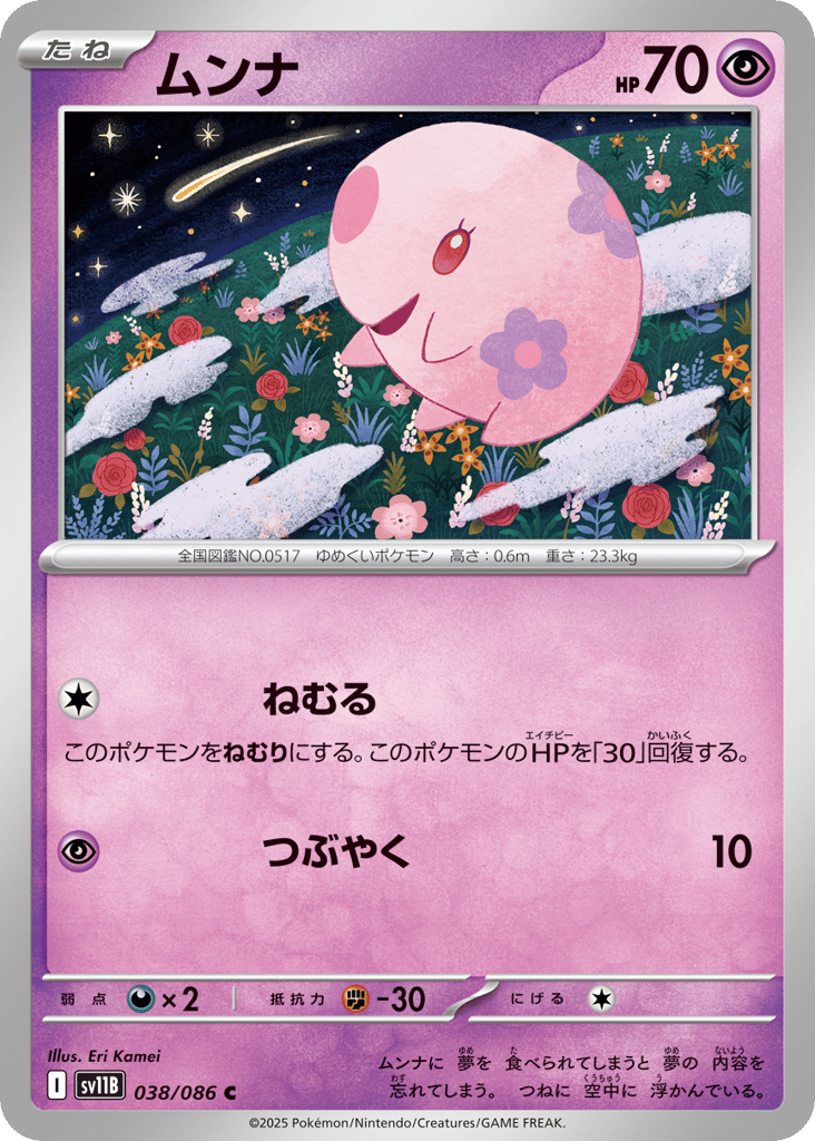 Munna – Black Bolt 038/086 Pokémon card