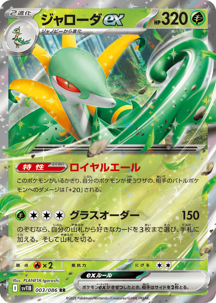 Serperior ex – Black Bolt 003/086 Pokémon card