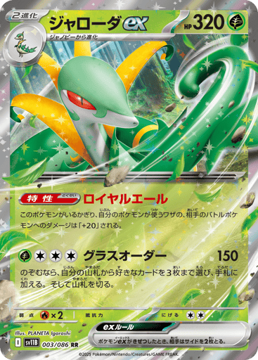 Serperior ex - Black Bolt 3