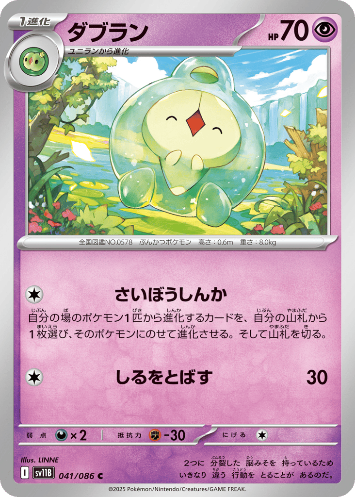 Duosion – Black Bolt 041/086 Pokémon card