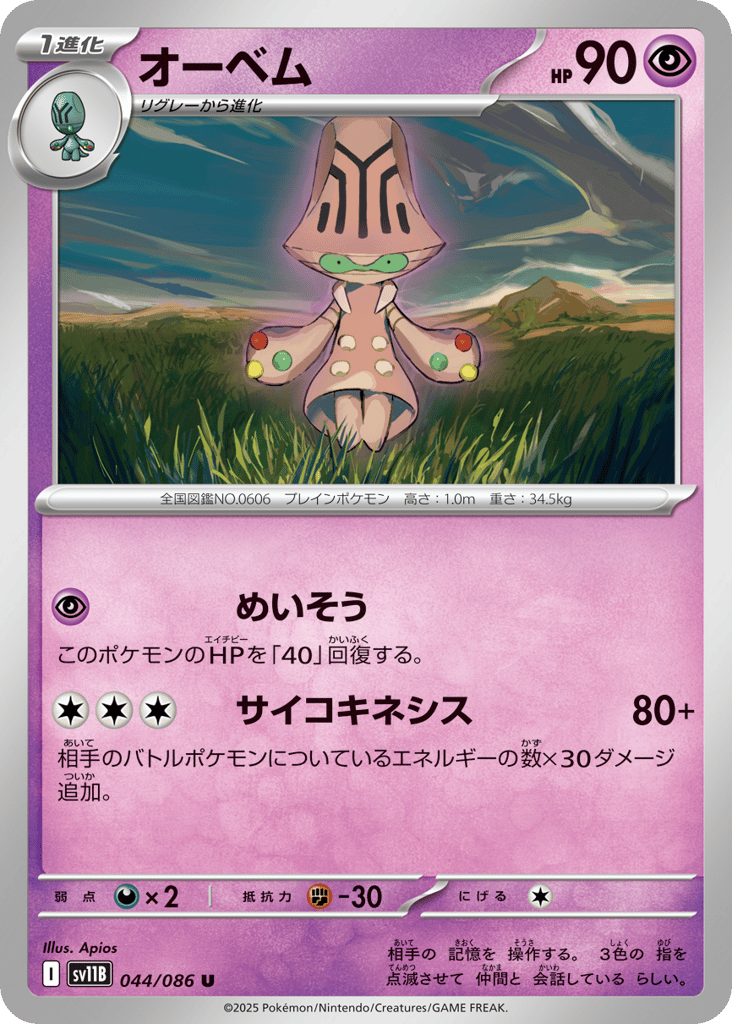 Beheeyem – Black Bolt 044/086 Pokémon card