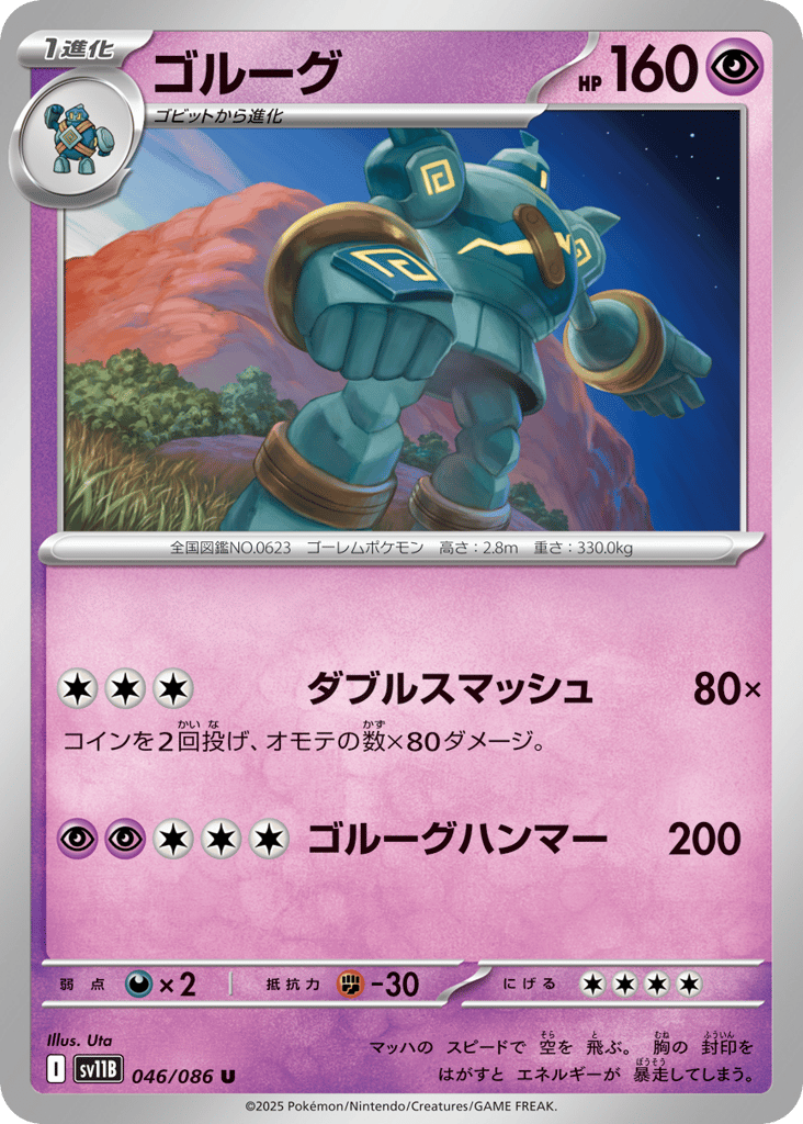Golurk – Black Bolt 046/086 Pokémon card