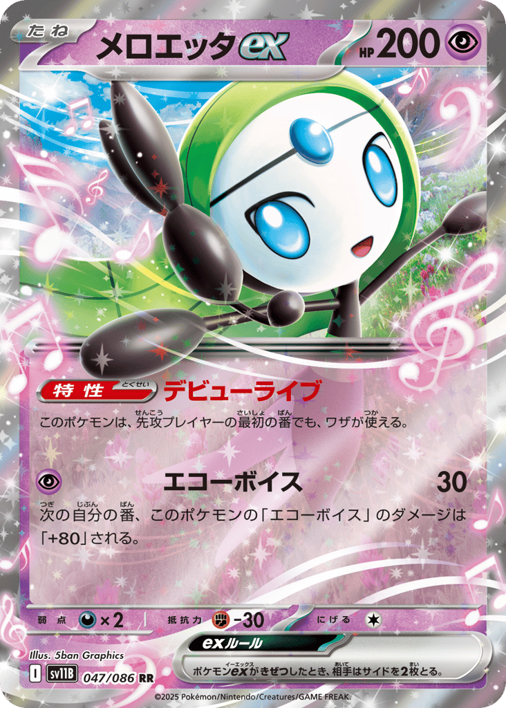Meloetta ex – Black Bolt 047/086 Pokémon card