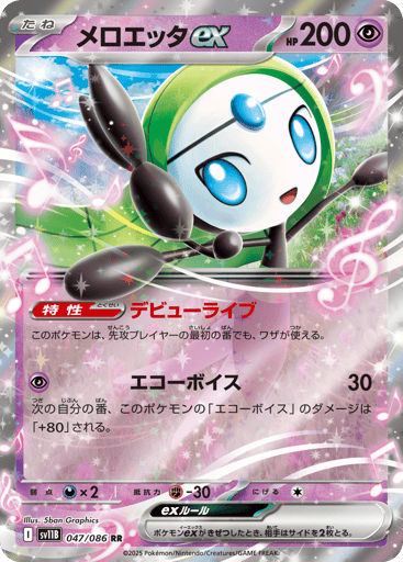Meloetta ex - Black Bolt 47