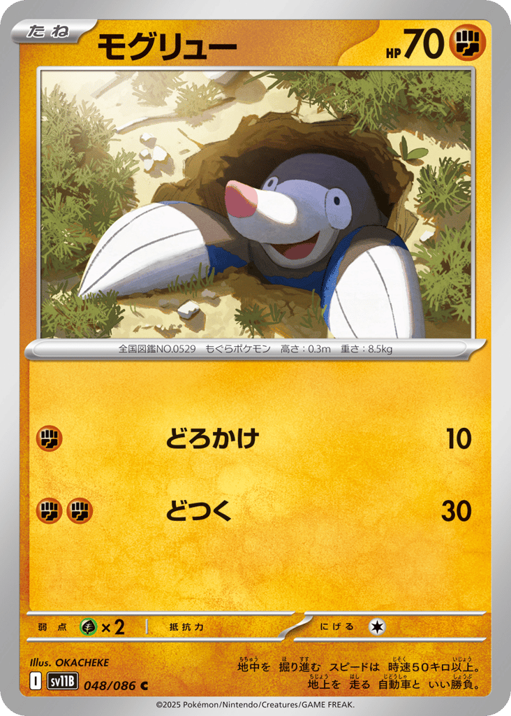 Drilbur – Black Bolt 048/086 Pokémon card