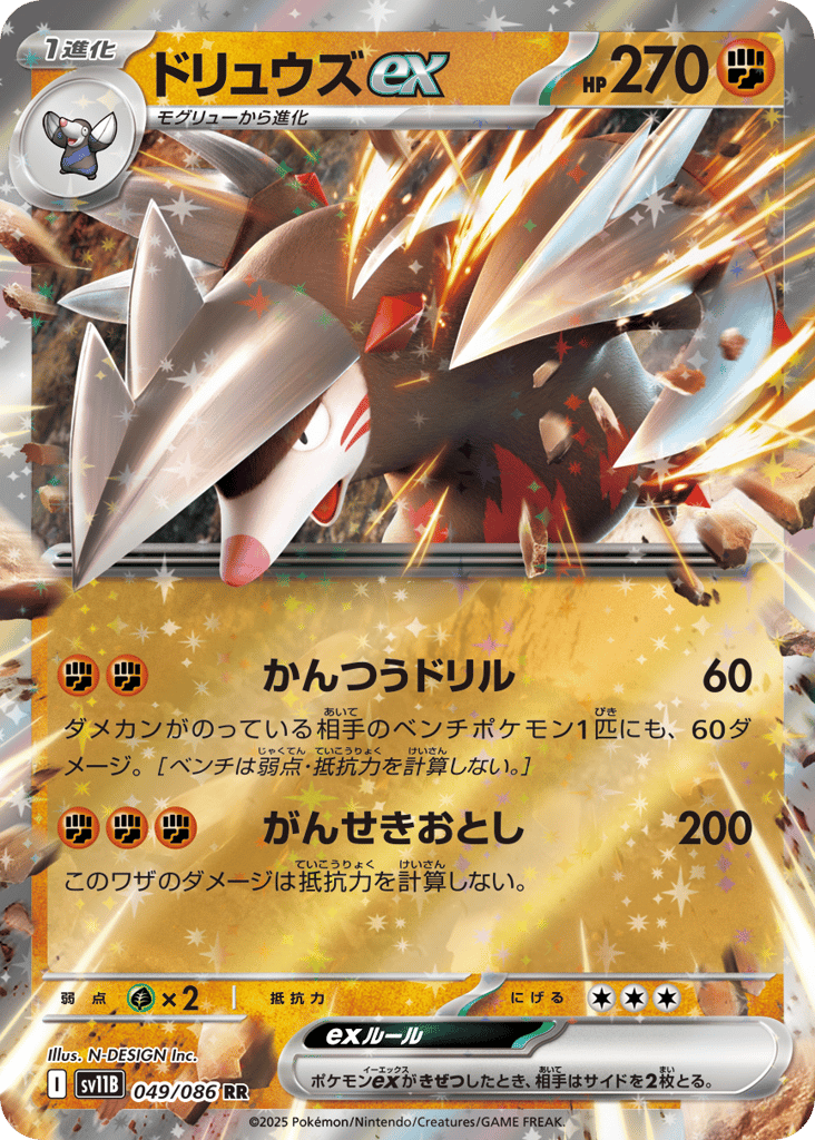 Excadrill ex – Black Bolt 049/086 Pokémon card