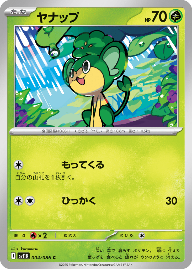 Pansage – Black Bolt 004/086 Pokémon card