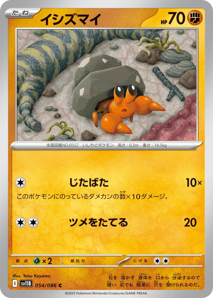Dwebble – Black Bolt 054/086 Pokémon card