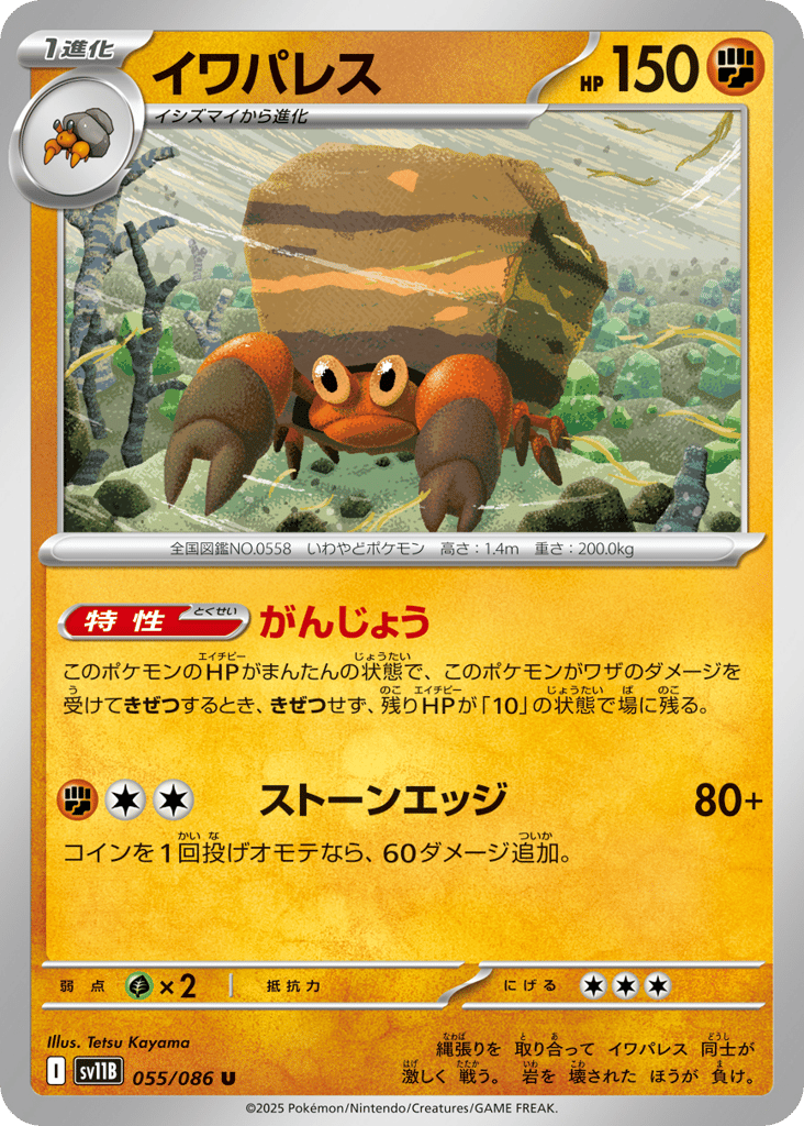 Crustle – Black Bolt 055/086 Pokémon card