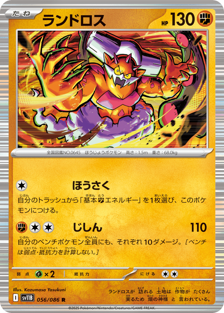 Landorus – Black Bolt 056/086 Pokémon card