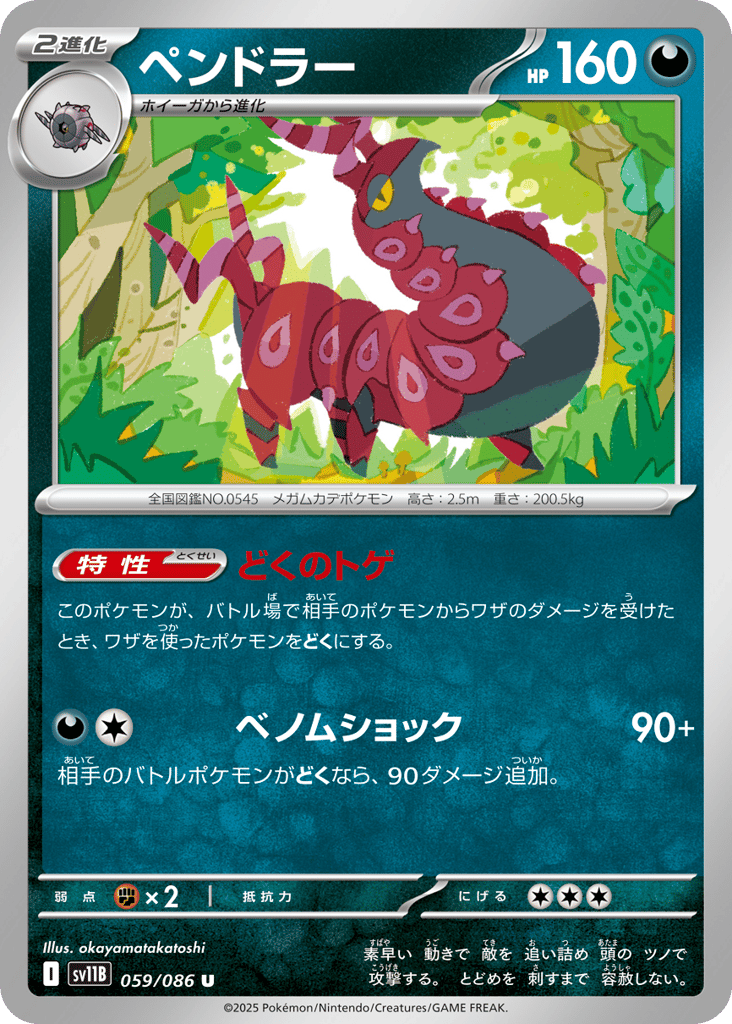 Scolipede – Black Bolt 059/086 Pokémon card