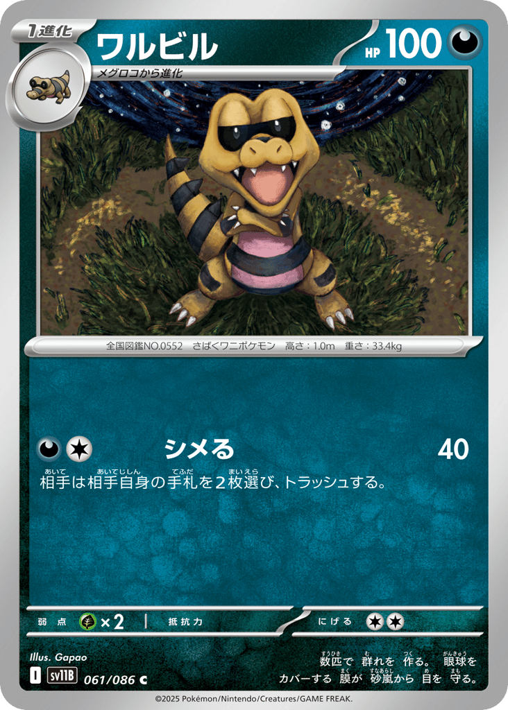 Krokorok – Black Bolt 061/086 Pokémon card