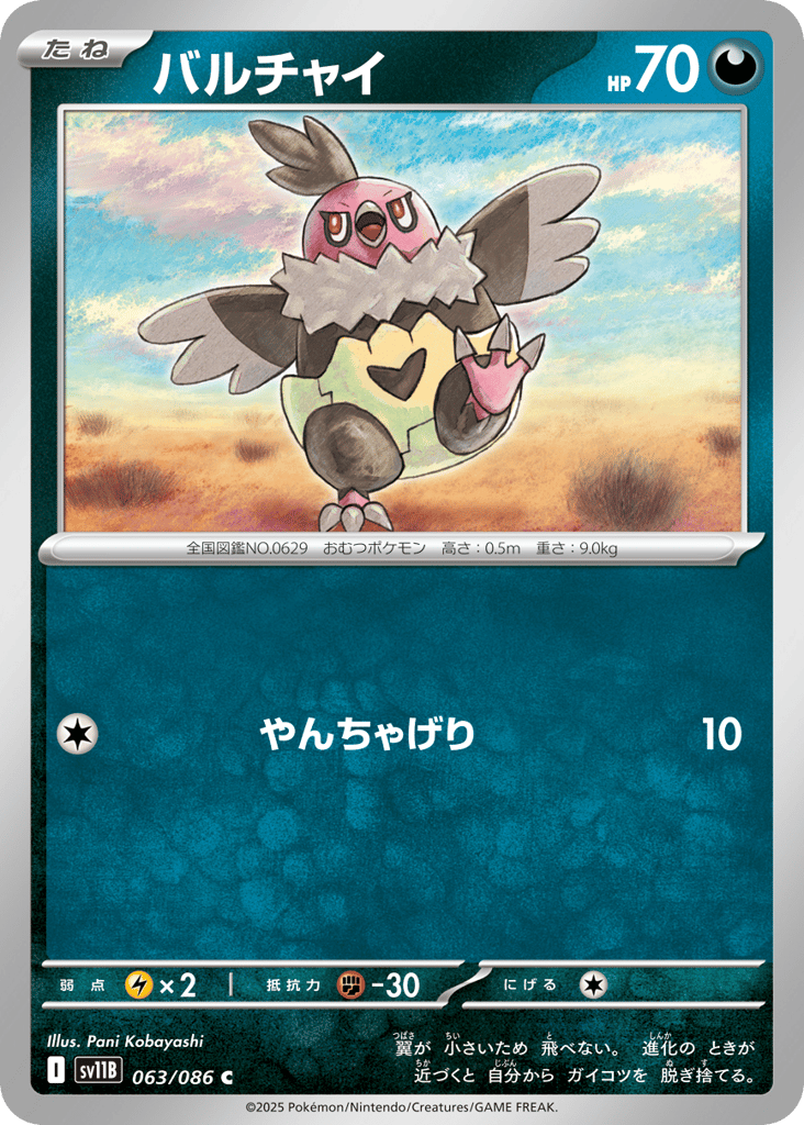 Vullaby – Black Bolt 063/086 Pokémon card