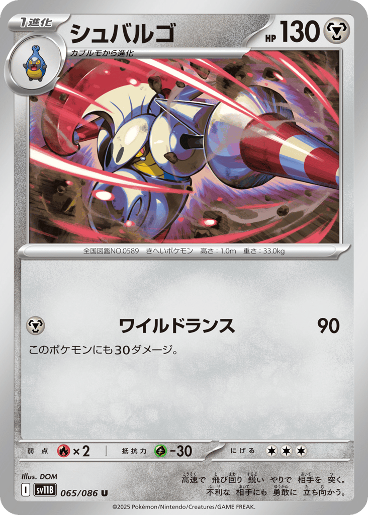 Escavalier – Black Bolt 065/086 Pokémon card