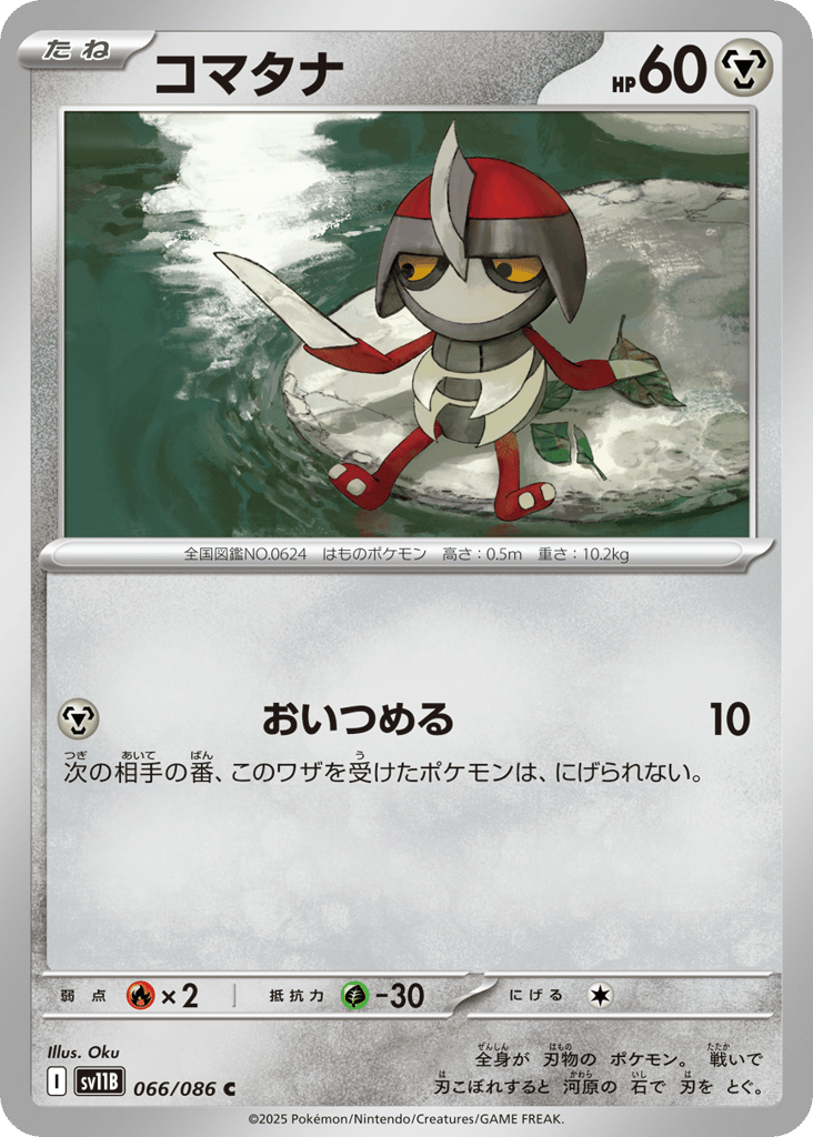 Pawniard – Black Bolt 066/086 Pokémon card