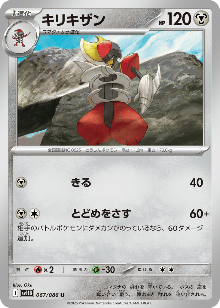 Bisharp – Black Bolt 067/086 Pokémon card